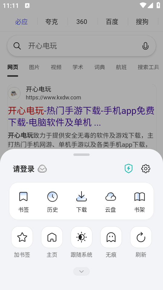 迅雷浏览器主打纯净极简浏览下载 v2.29.0.14173 安卓版 使用教程截图4
