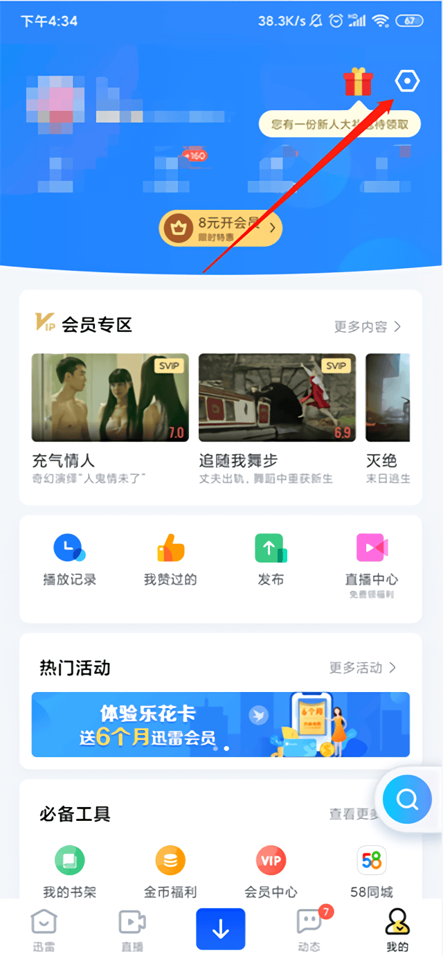 迅雷纯净版不限速下载 v25.1.90.175 安卓版 怎么解除安全模式截图2