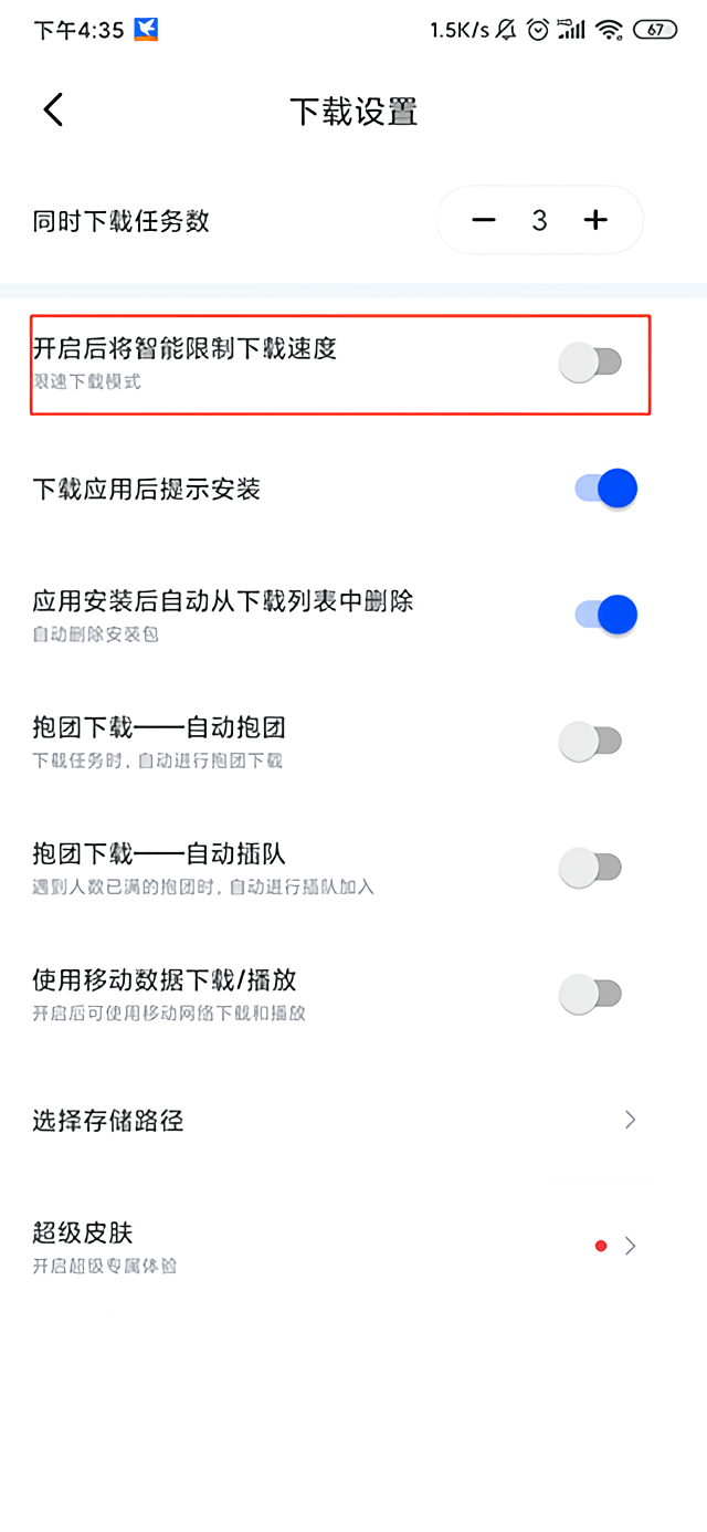 迅雷纯净版不限速下载 v25.1.90.175 安卓版 怎么解除安全模式截图5