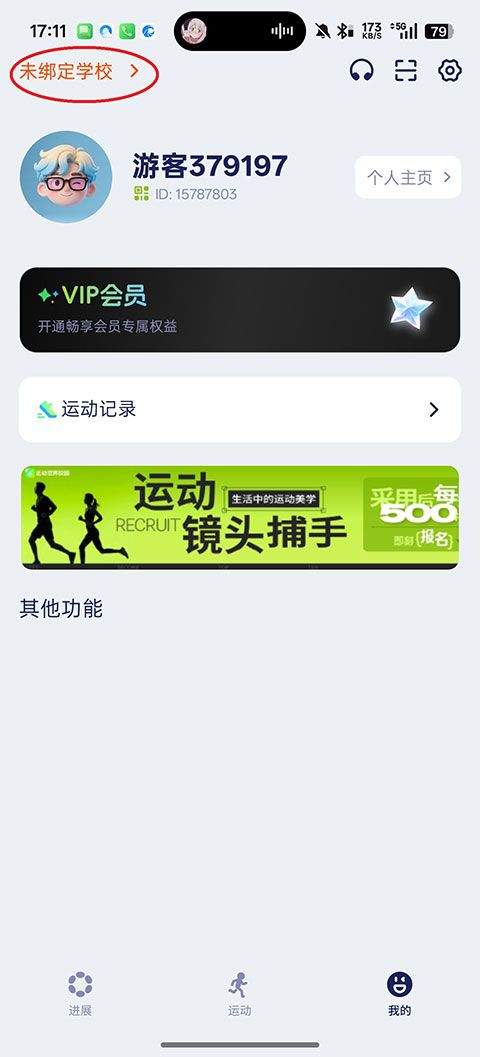 运动世界校园app v7.3.70安卓版