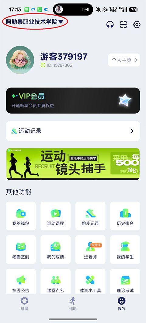 运动世界校园app v7.3.70安卓版