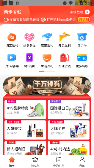 返利多多app v86.0.0安卓版