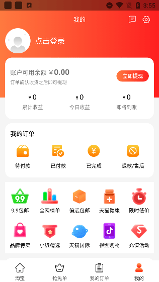 返利多多app v86.0.0安卓版