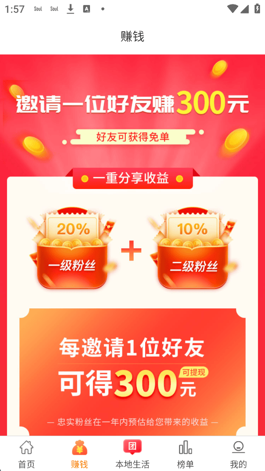 赚钱2