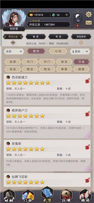 这就是江湖2026最新版 v14.6.0 安卓版 新手入门指南截图3