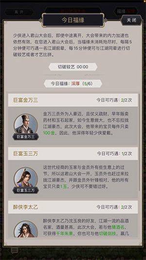 这就是江湖2026最新版 v14.6.0 安卓版 君山大会玩法截图2