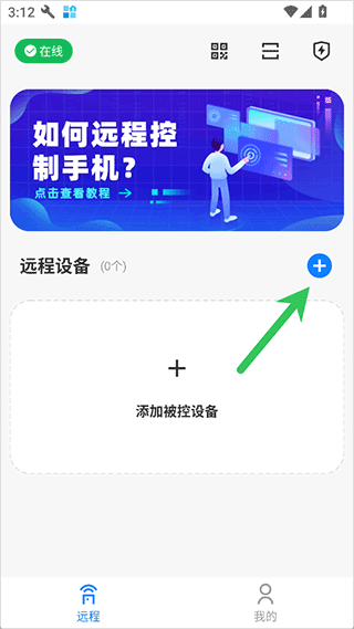 远程控制精灵app v4.1安卓版