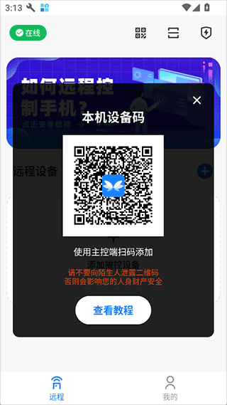 远程控制精灵app v4.1安卓版