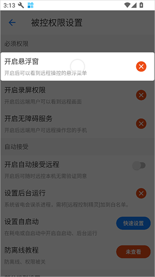 远程控制精灵app v4.1安卓版