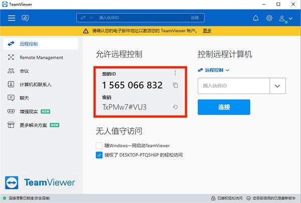 远程控制软件teamviewer手机版 v15.77.140安卓版