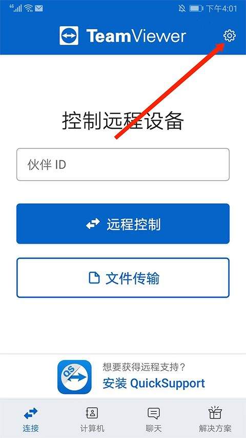 远程控制软件teamviewer手机版 v15.77.131安卓版