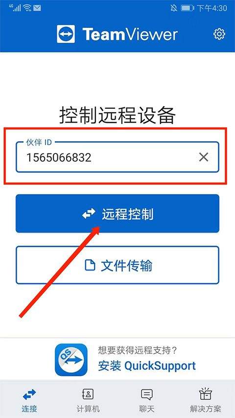 远程控制软件teamviewer手机版 v15.77.131安卓版