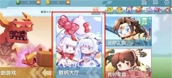 怎么联机截图1