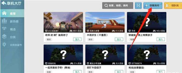 怎么联机截图2