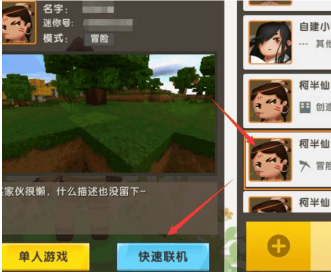 迷你世界辅助器带浮窗手机版免费版下载 v1.58.2 安卓版 怎么组队一起玩生存模式截图2