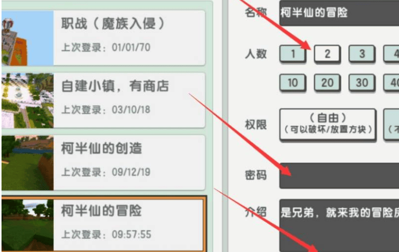 迷你世界辅助器带浮窗手机版免费版下载 v1.58.2 安卓版 怎么组队一起玩生存模式截图3