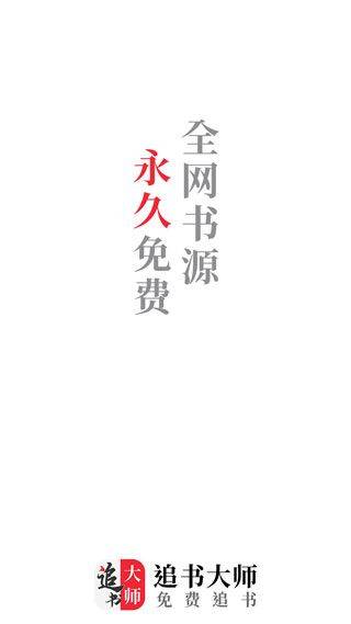 追书大师极速版 v2.3.2 安卓版 查找书籍教程截图1