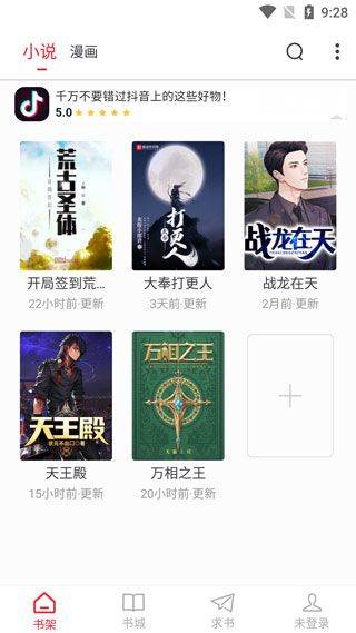 追书大师极速版 v2.3.2 安卓版 查找书籍教程截图3