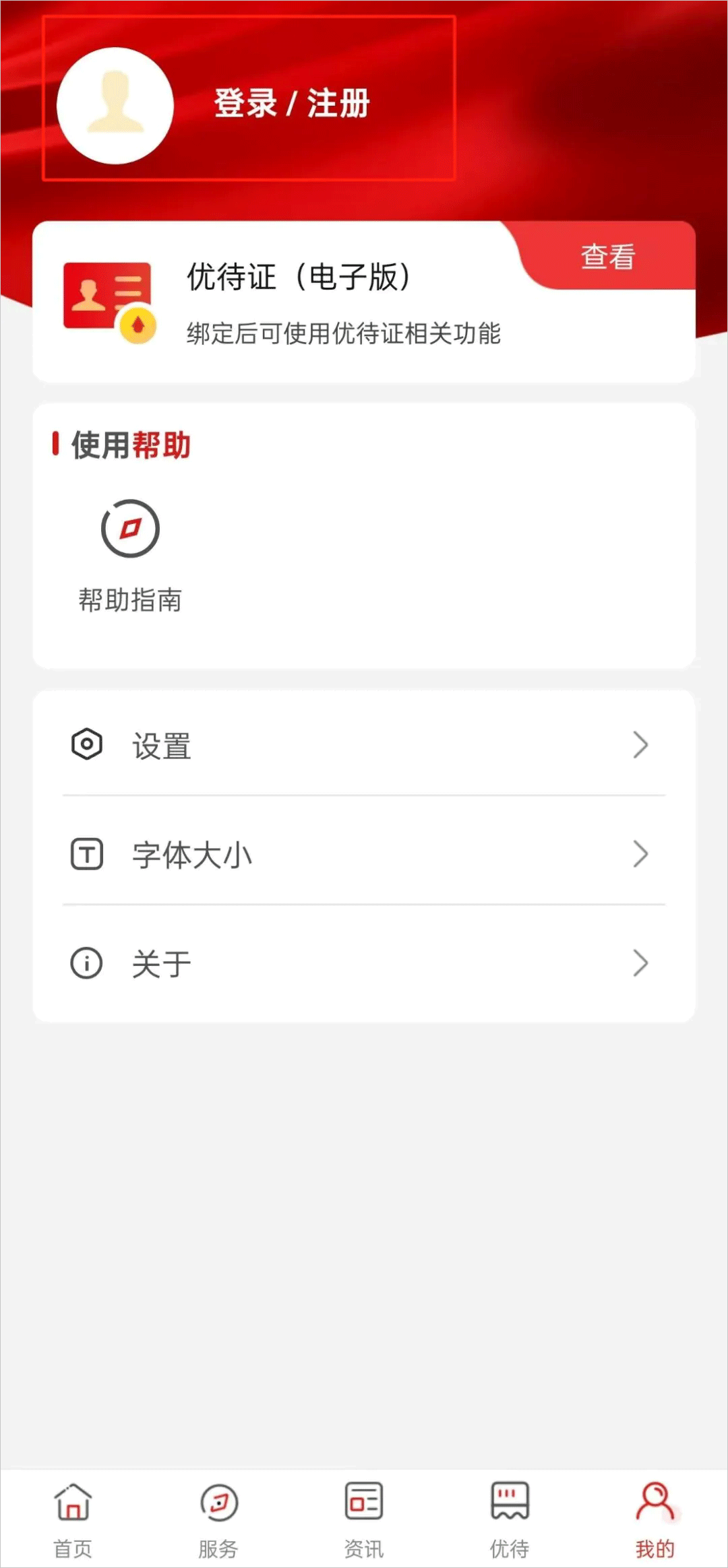 退役军人服务app v1.2.5安卓版