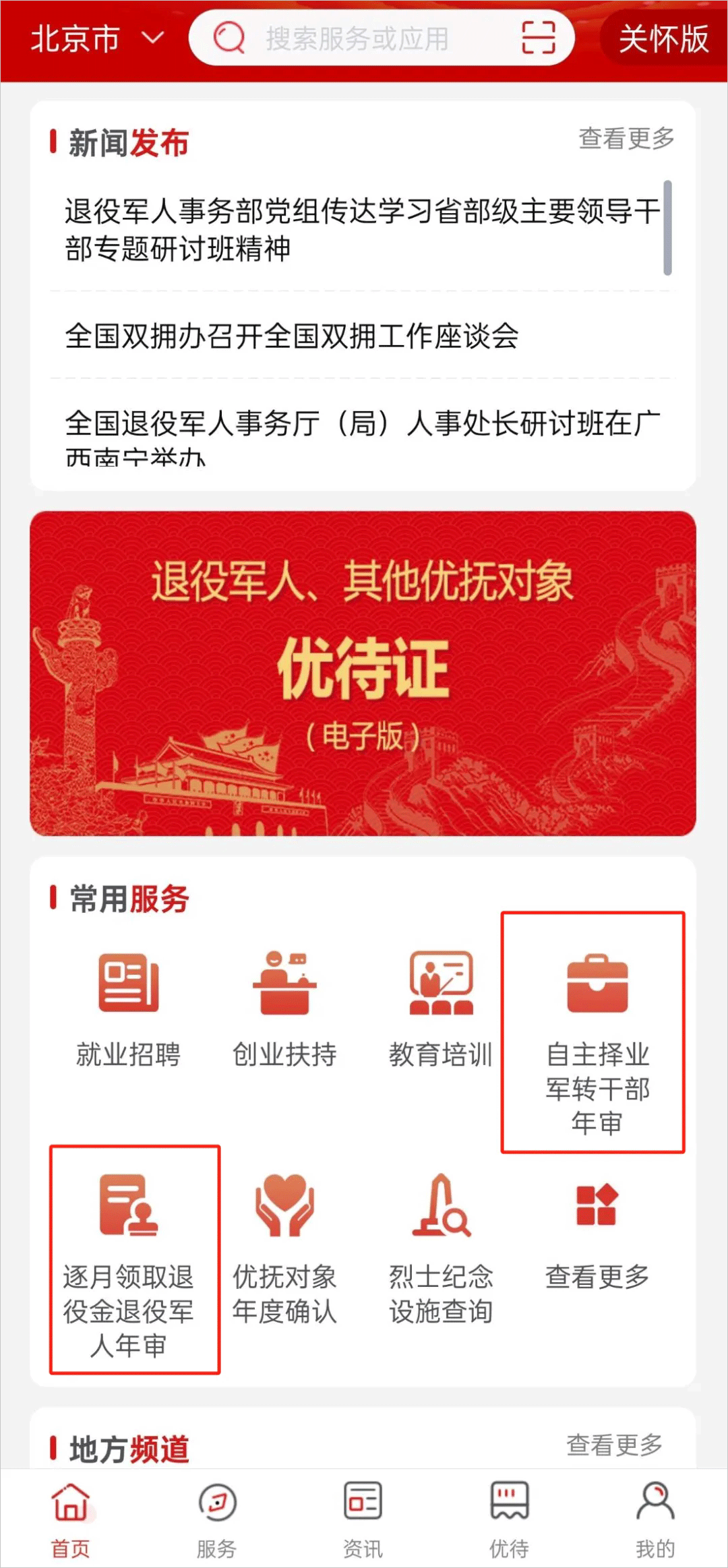 退役军人服务app v1.2.5安卓版