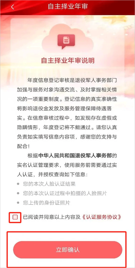 退役军人服务app v1.2.5安卓版