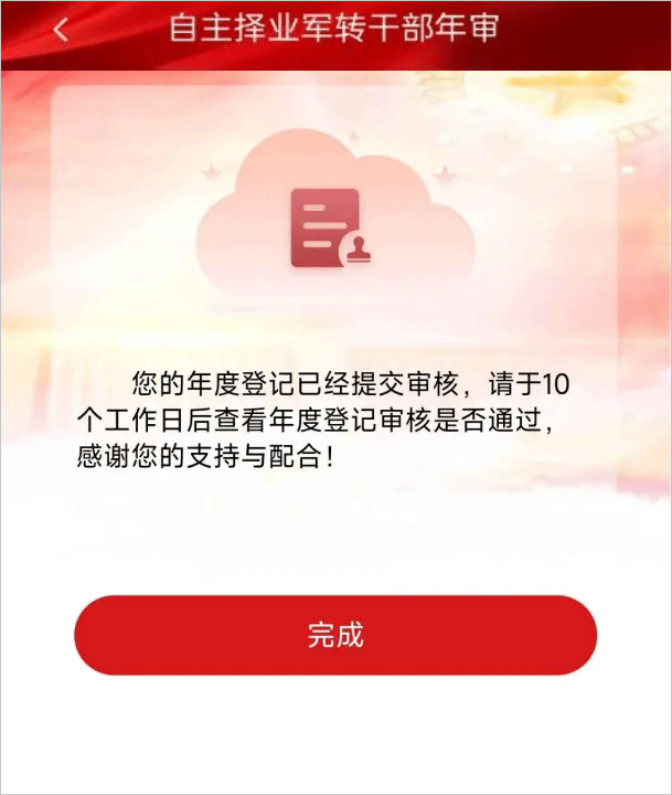 退役军人服务app v1.2.5安卓版
