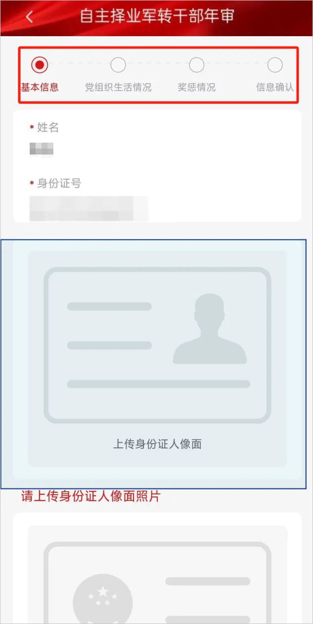 退役军人服务app v1.2.5安卓版