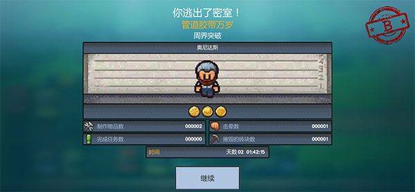 逃脱者困境突围联机版 v1.2.30安卓版