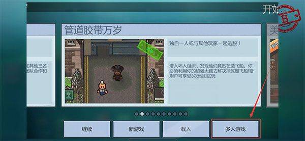 逃脱者困境突围联机版 v1.2.30安卓版
