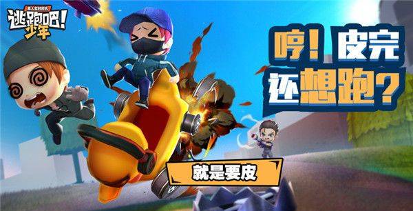 逃跑吧少年神明服最新版(送大佬号)下载 v8.40.0 免费版 解锁技巧分享截图5