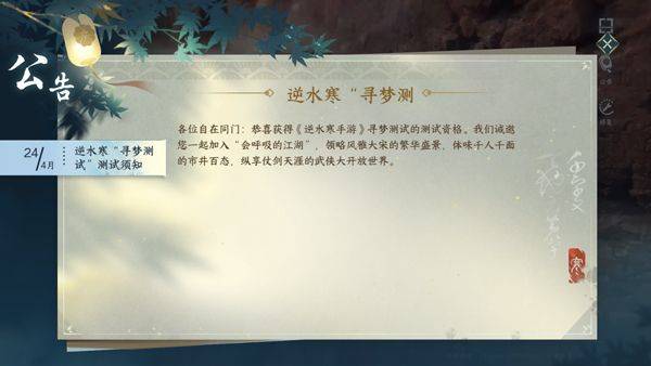 逆水寒手游官方版 v4.1.21716737安卓版