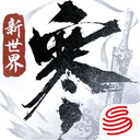 逆水寒手游官方版 v4.1.21716737安卓版