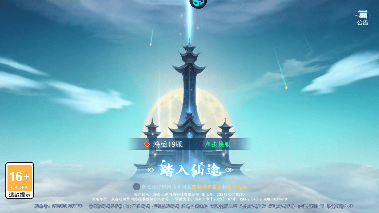 逆袭的仙王游戏最新版本下载 v20260723.990192 安卓版 怎么玩截图1