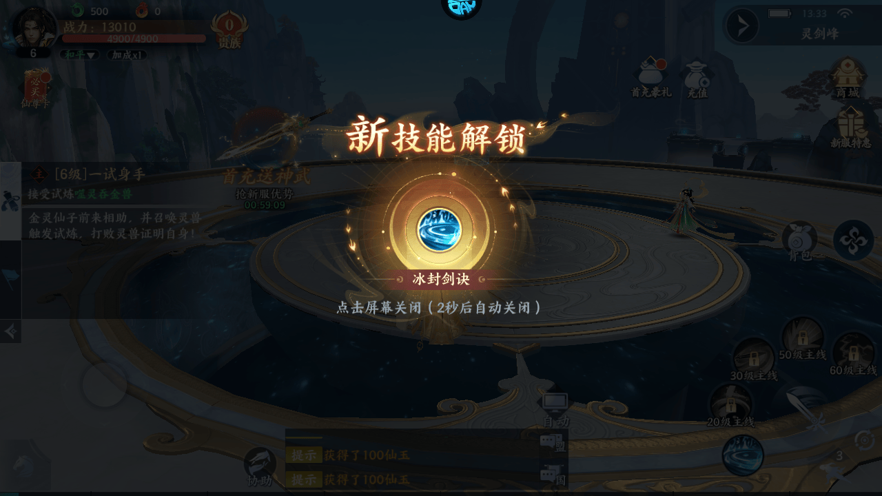 逆袭的仙王游戏最新版本下载 v20260723.990192 安卓版 怎么玩截图4