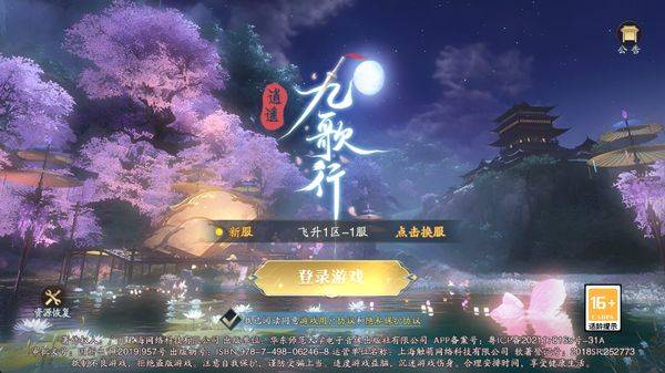 逍遥九歌行折扣版 v1.0.0安卓版