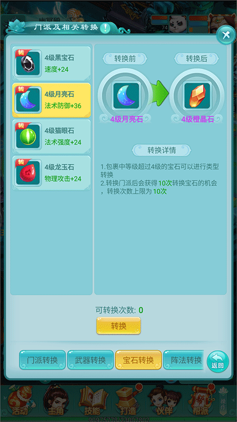 逍遥情缘魅族渠道服下载 v1.3.5 安卓版 转职攻略截图2