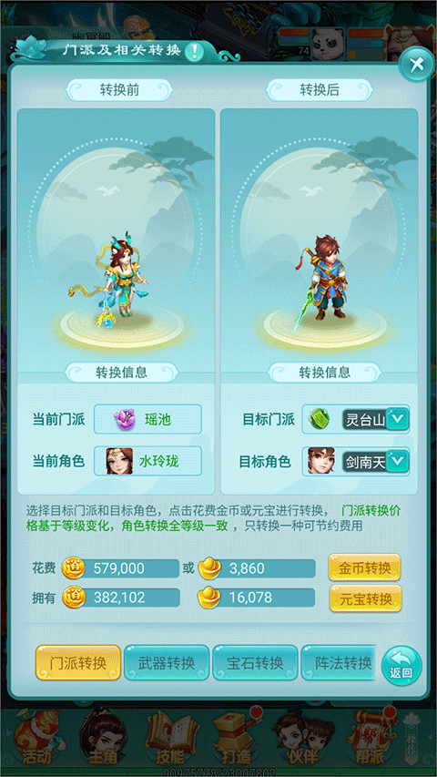 逍遥情缘魅族渠道服下载 v1.3.5 安卓版 转职攻略截图1