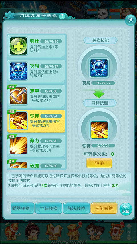 逍遥情缘魅族渠道服下载 v1.3.5 安卓版 转职攻略截图3