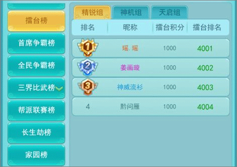 逍遥情缘魅族渠道服下载 v1.3.5 安卓版 擂台怎么玩截图2