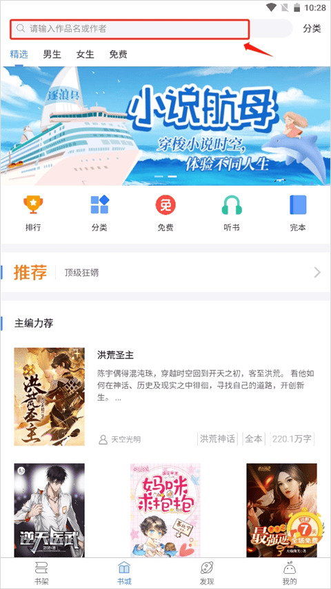 逐浪小说app v3.8.12安卓版
