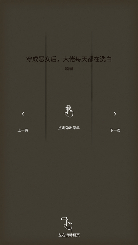 逐浪小说app v3.8.12安卓版