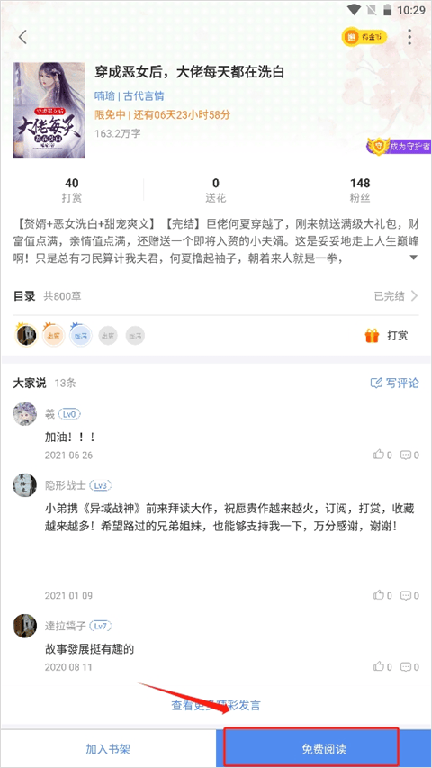 逐浪小说app v3.8.12安卓版