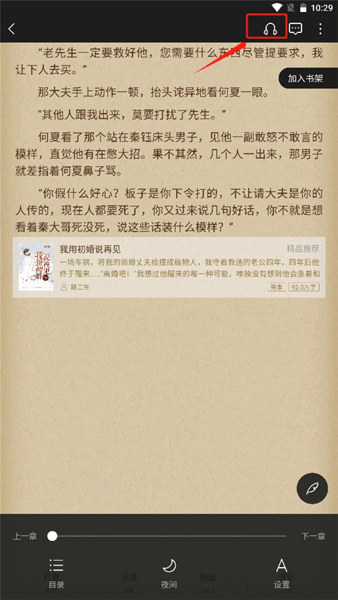 逐浪小说app v3.8.12安卓版