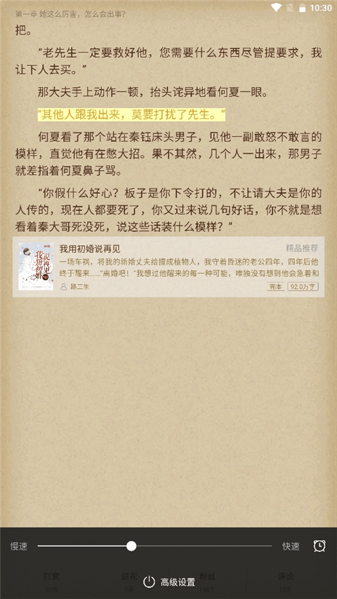 逐浪小说app v3.8.12安卓版
