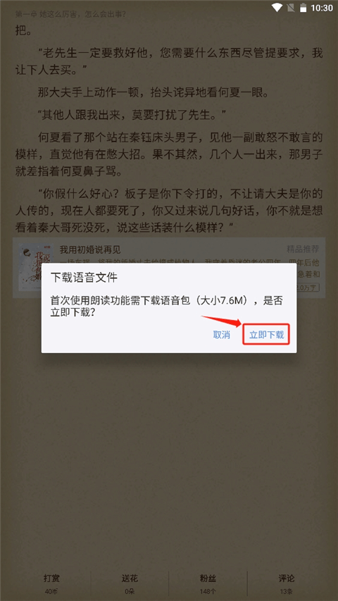 逐浪小说app v3.8.12安卓版