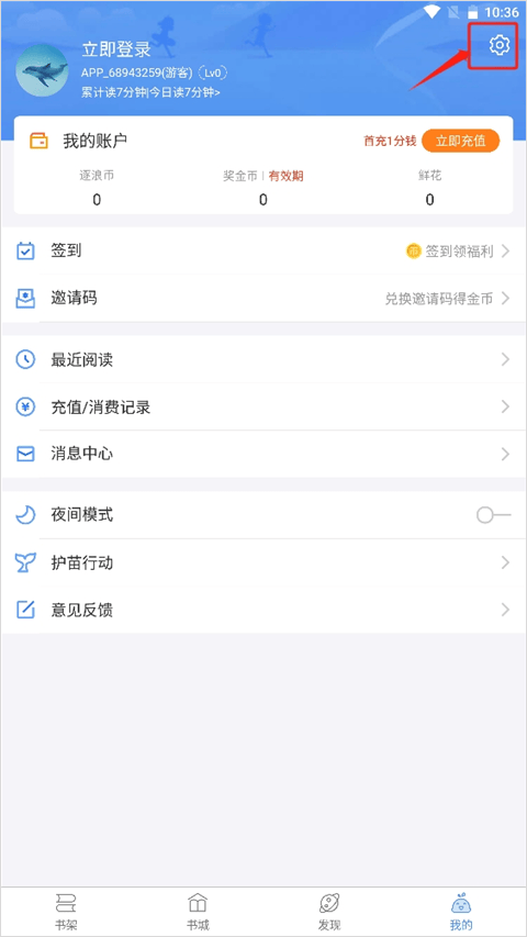 逐浪小说app v3.8.12安卓版