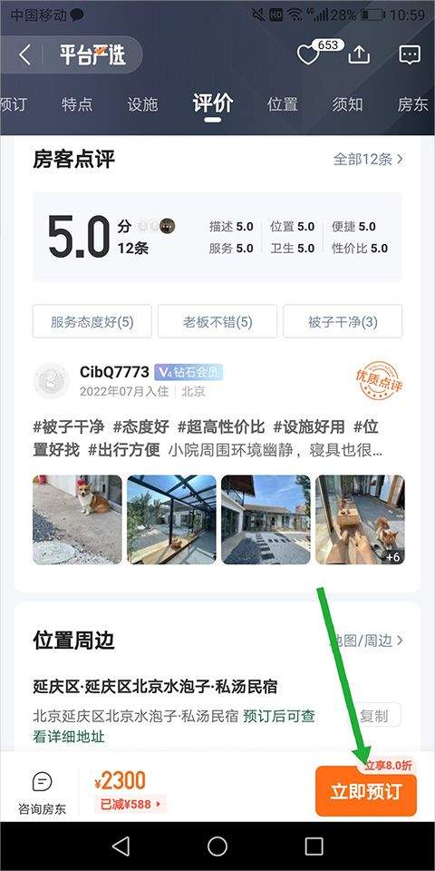 途家app官方最新版 v9.27.3安卓版