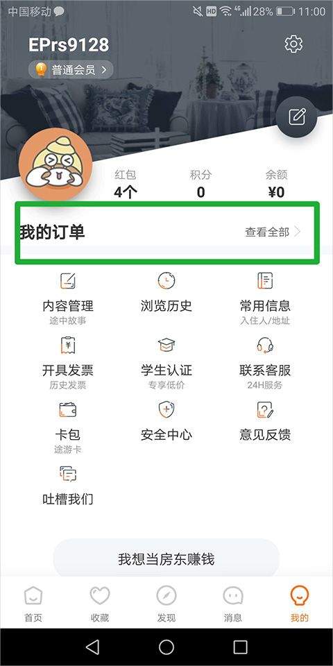 途家app官方最新版 v9.27.3安卓版