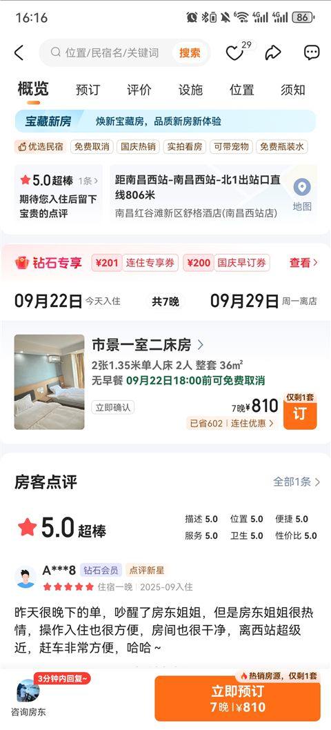 途家民宿2026APP下载官方版 v9.27.1 安卓版 租房教程2
