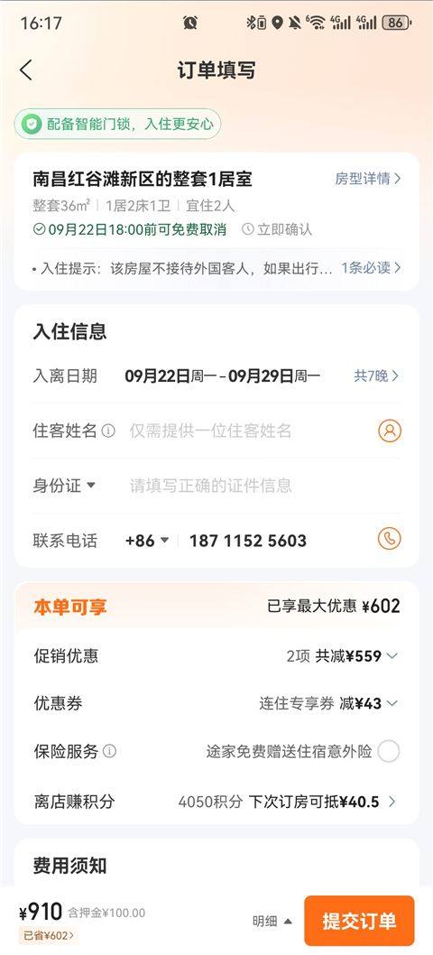 途家民宿2026APP下载官方版 v9.27.1 安卓版 租房教程3